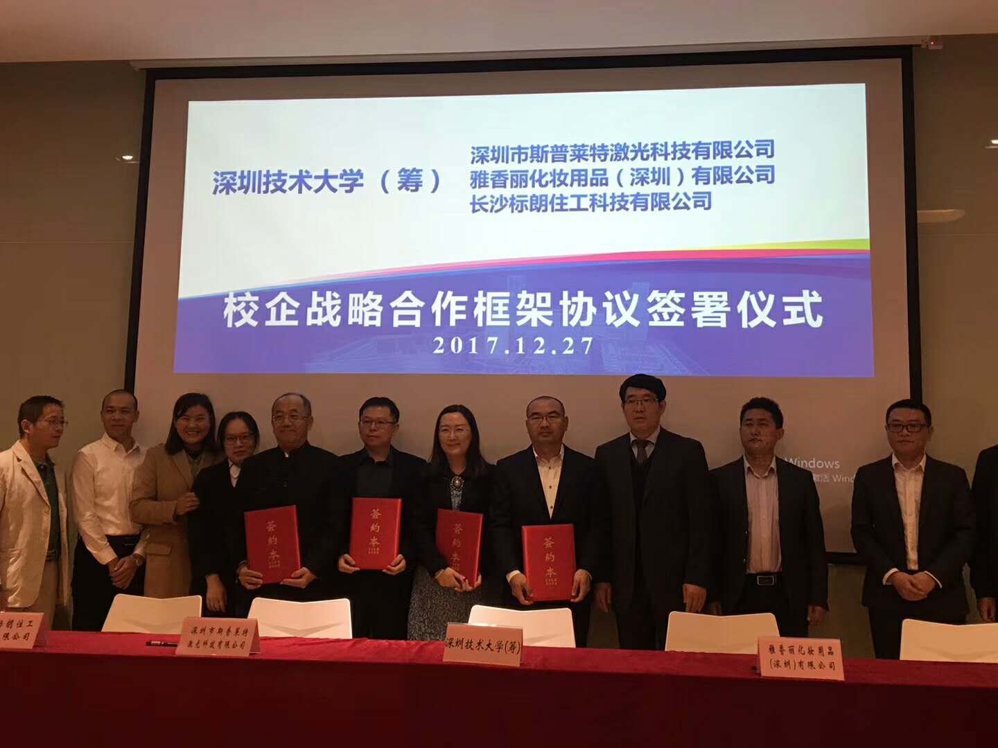 2017年12月雅香麗與深圳市技術(shù)大學成功簽署戰(zhàn)略合作