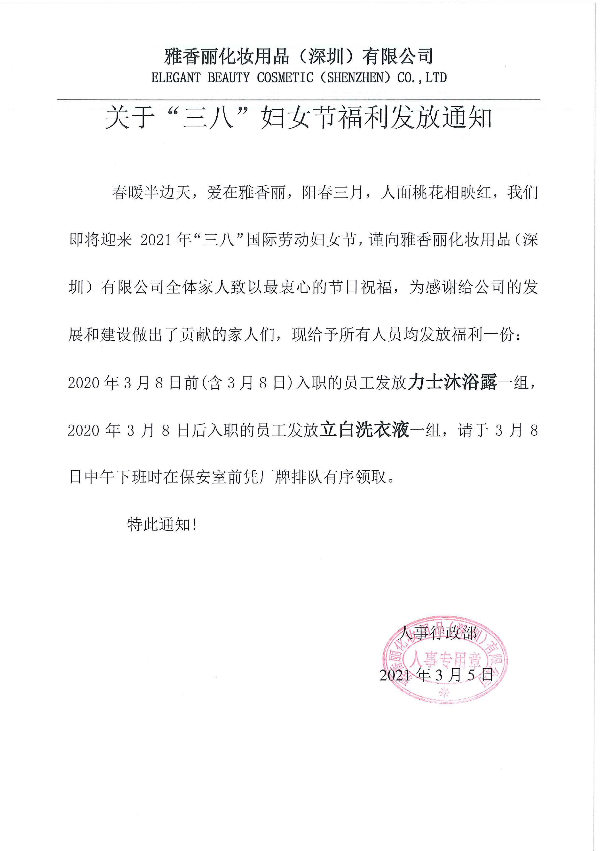 春暖半邊天，愛(ài)在雅香麗，祝所有雅香麗家人們女神節(jié)快樂(lè)~~