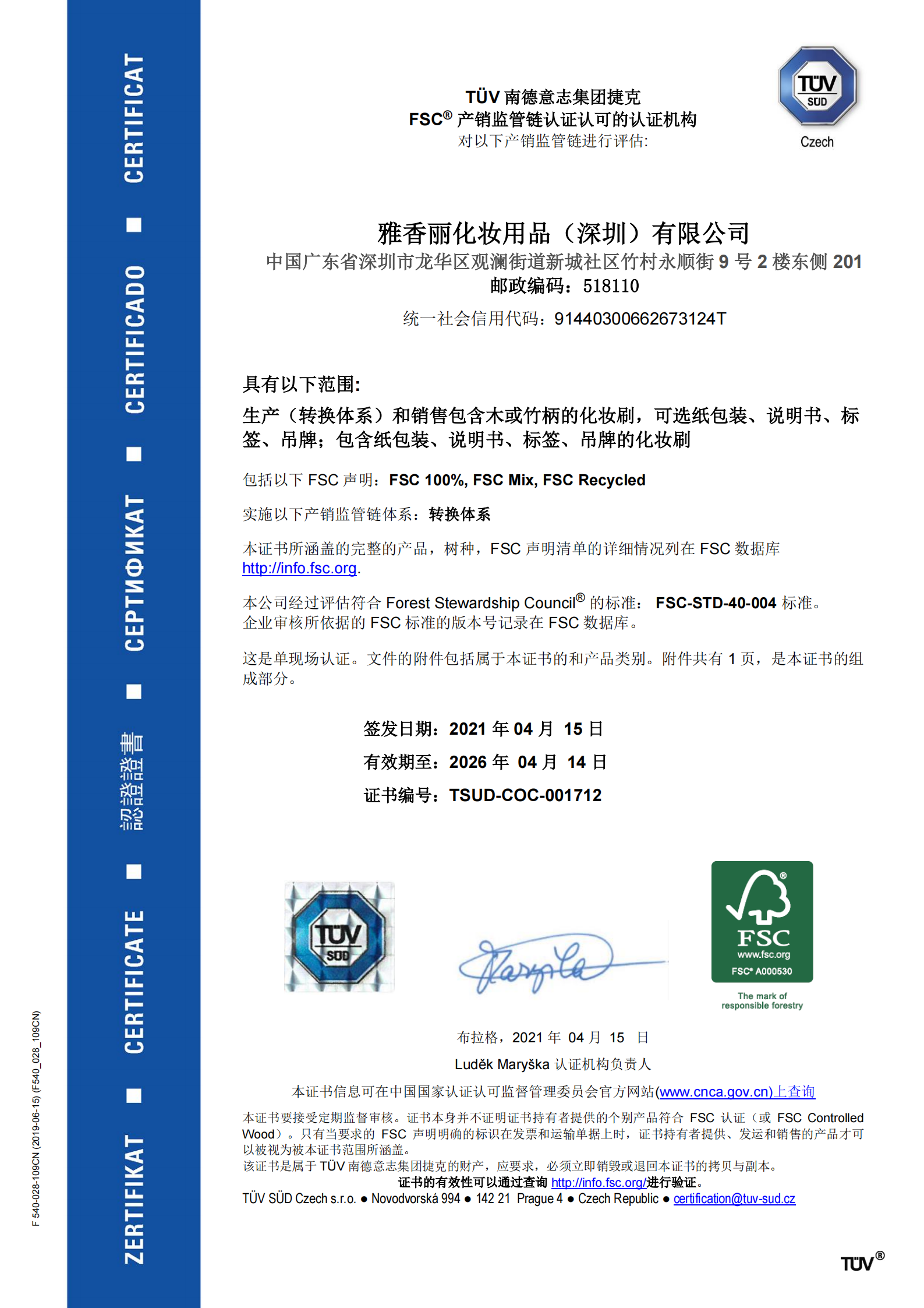 熱烈慶祝雅香麗化妝用品（深圳）有限公司--榮獲FSC產(chǎn)銷(xiāo)監(jiān)管鏈認(rèn)證證書(shū)