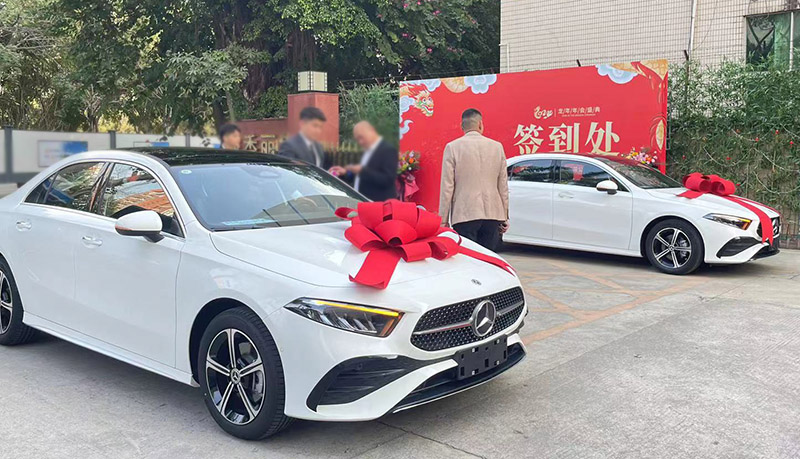 2024年雅香麗化妝用品（深圳）有限公司大型年會盛典最霸氣獎品---奔馳?。?！